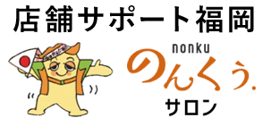 店舗サポート福岡